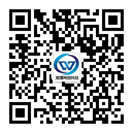 湘潭網(wǎng)信網(wǎng)絡科技有限公司|湘潭電腦維修